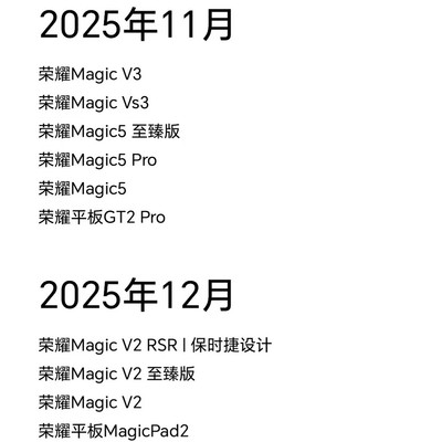 荣耀MagicOS 10正式版推送名单公布