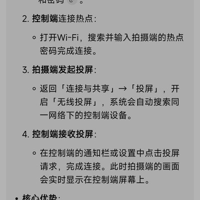 小米手机拍摄共享与遥控方案