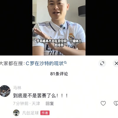 C罗罢赛风波