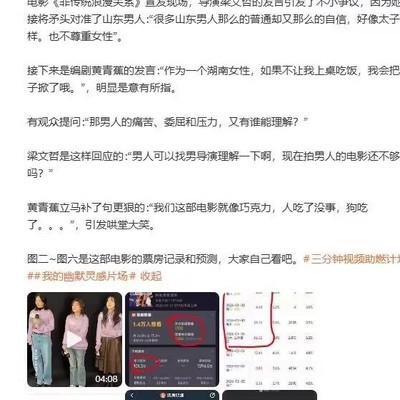 女导演怒斥山东男性不尊重女性