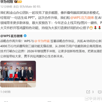 华为与WPS合作升级，鸿蒙文档功能将上线
