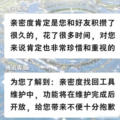 亲密度找回官方指引