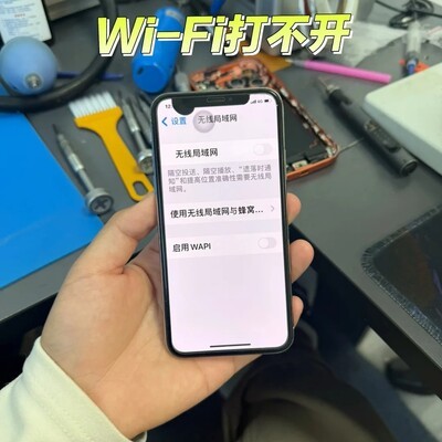 iPhone X摔后WiFi失灵精修