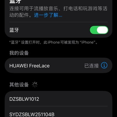 华为耳机配对苹果手机方法