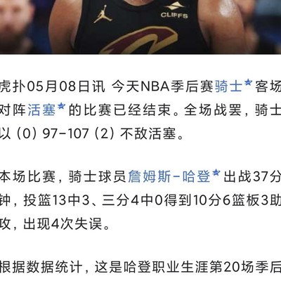 哈登，时代红利下的造犯规之王