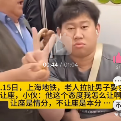 爱心专座年轻人是否应给老人让座