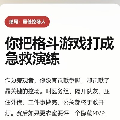 足球趣谈