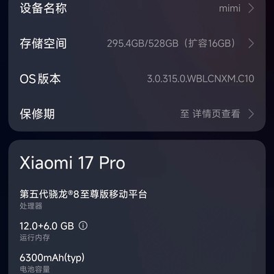 小米17 Pro卡顿发热维权