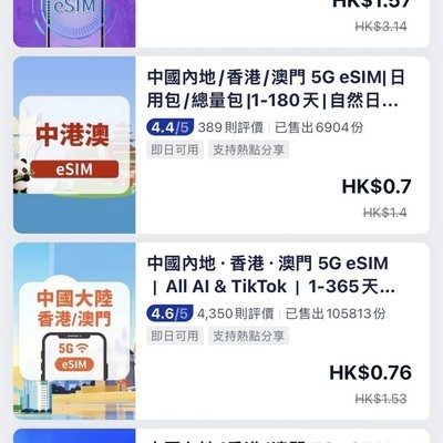 港版iPhone17内地eSIM使用指南
