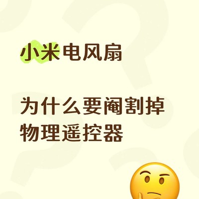 小米产品为何取消物理遥控器