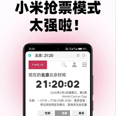小米极速抢票六步攻略