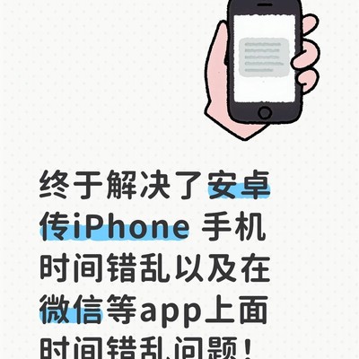 安卓转iPhone照片时间修复