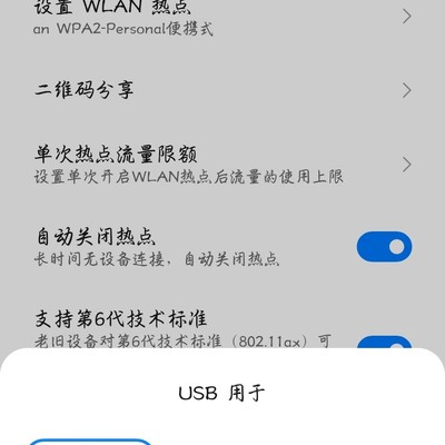 小米手机USB共享网络教程