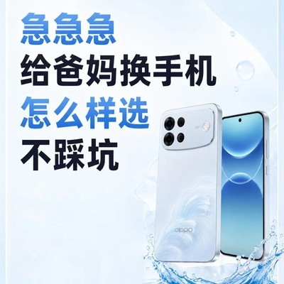 爸妈换机首选OPPO A7 Pro Max