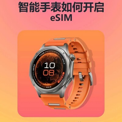 eSIM开通指南