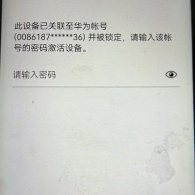 华为账号申诉难题