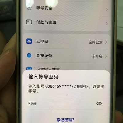 华为账号绑定手机号异常