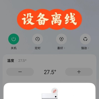 小米空调离线快速重连法