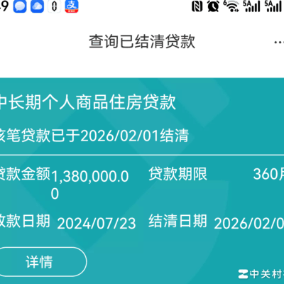 房贷还清，年底畅快出游