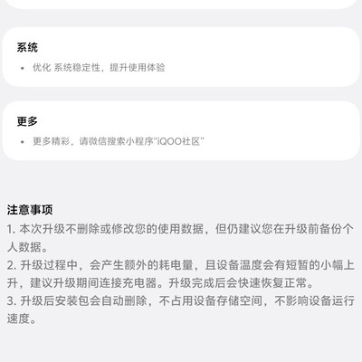 iQOO13新版本何时发布？