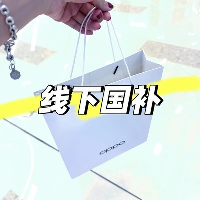 线下成功领取国补