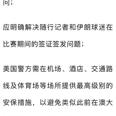 伊朗足协公布世界杯参赛条件