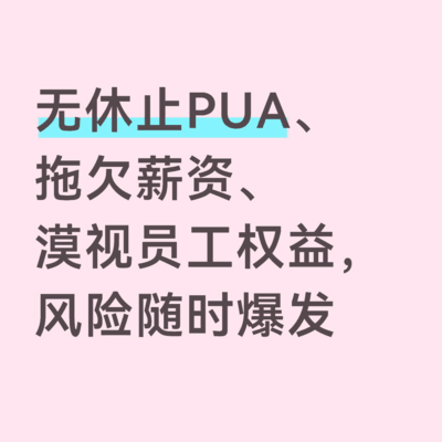高薪也该远离的公司类型
