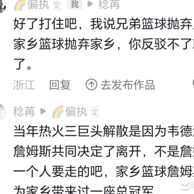 篮球粉丝热议DY与詹姆斯