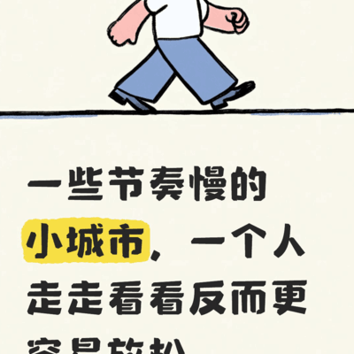 国内最适合一个人旅行的地方