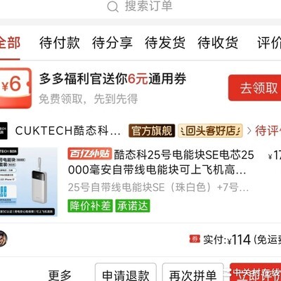 我买的第二个酷态科产品