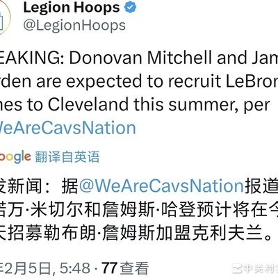 米切尔哈登休赛期招募詹姆斯