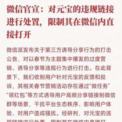 微信与元宝，部门内斗引发的思考
