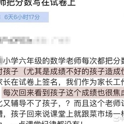 家长投诉试卷写分数