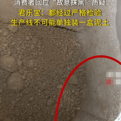 君乐宝回应奶粉混入泥土事件