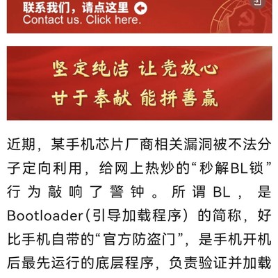 手机芯片安全漏洞引发关注