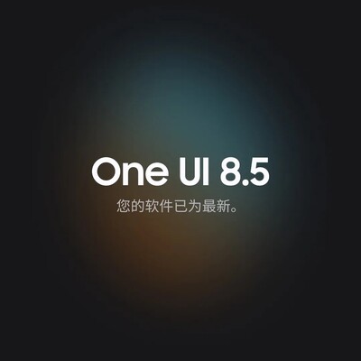 One UI8.5快充失效修复