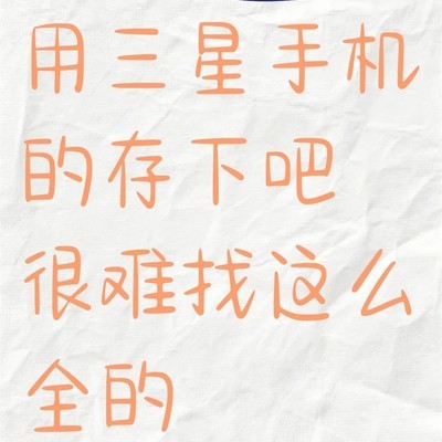 三星手机20个隐藏实用功能