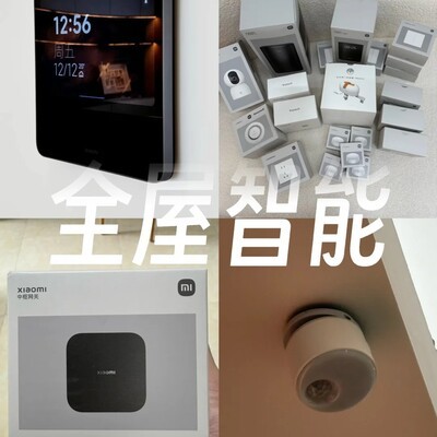 5000元自装全屋智能方案