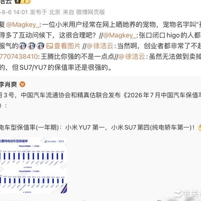 数码话题，徐洁云微博引发争议