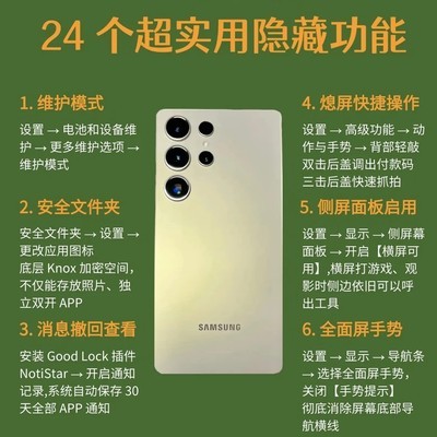 三星手机24个隐藏实用功能