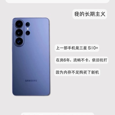 三星S26 Ultra五年使用计划
