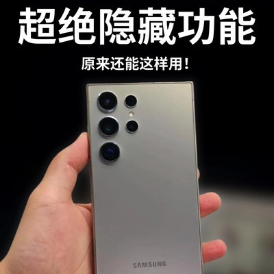 三星手机隐藏功能揭秘