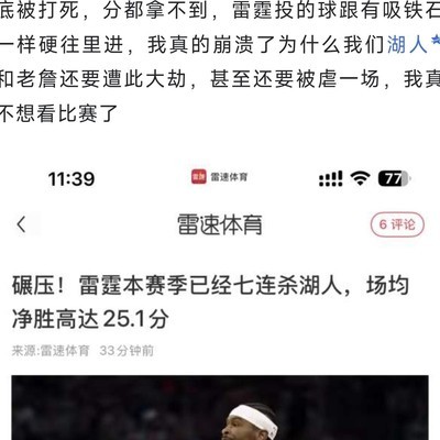 篮球讨论，有人真的吃不下饭