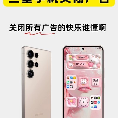 三星手机关闭广告教程