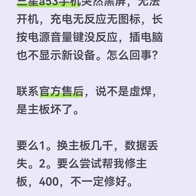 三星A53黑屏故障分析