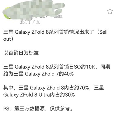 三星ZFold8首销遇冷分析