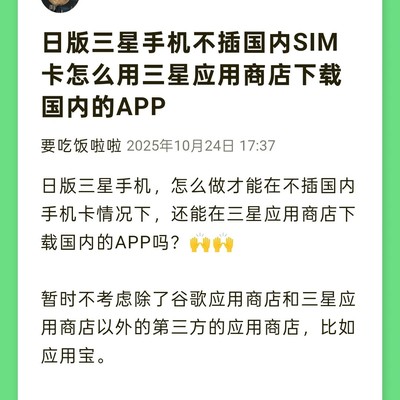 日版三星手机免插卡用国内应用商店