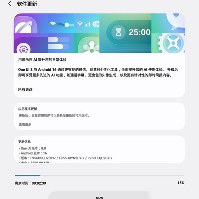 美版Fold6升级OneUI 8体验