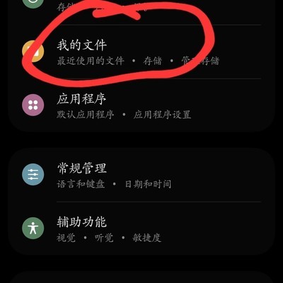三星手机清理其他内存