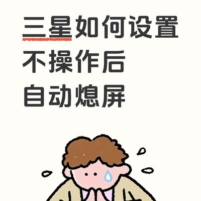 三星S23U自动关机问题